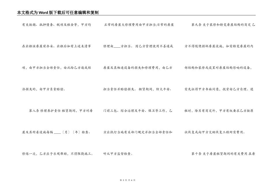 标准城镇房屋租赁合同模板_第3页