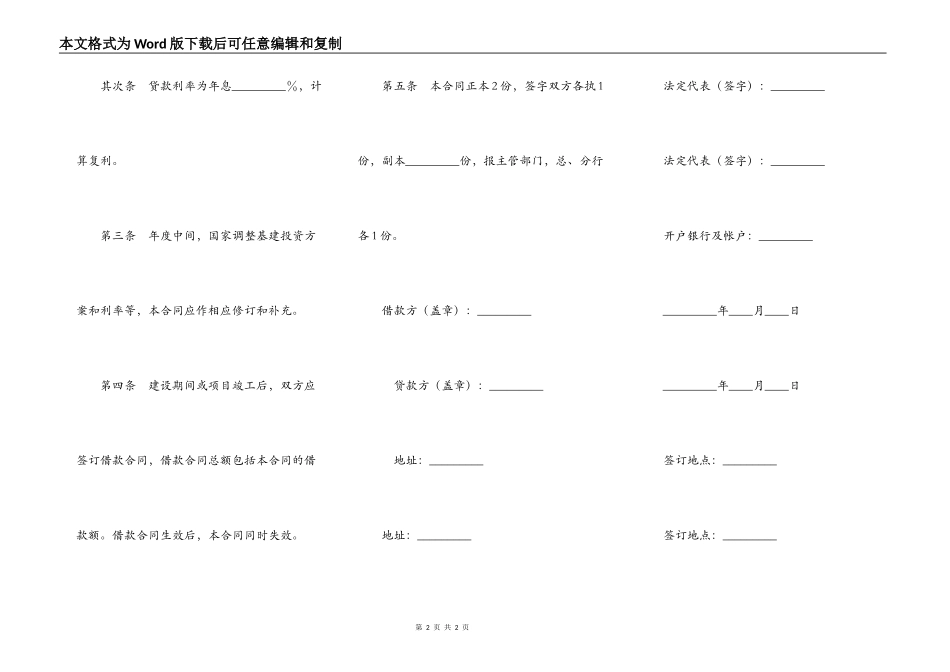 工程建设年度借款合同_第2页