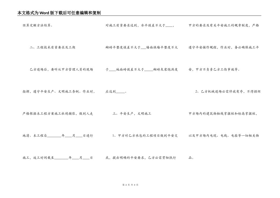 建筑外墙施工合同通用版_第2页