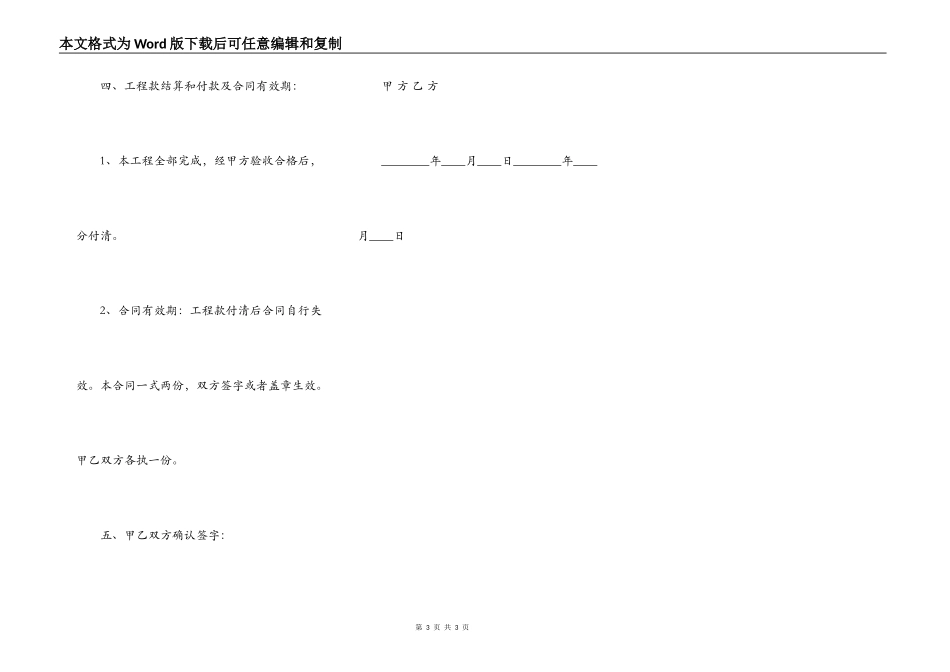 建筑外墙施工合同通用版_第3页