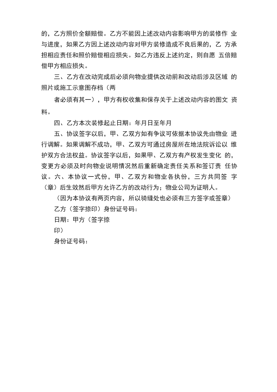 小区卫生间下水管道改造合同协议书范本模板_第2页