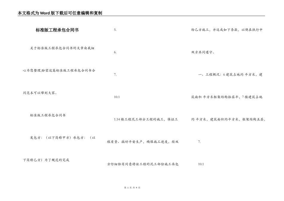 标准版工程承包合同书_第1页