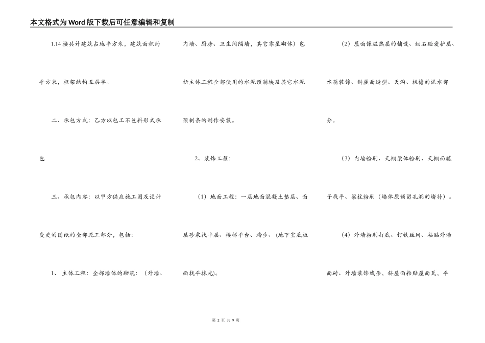 标准版工程承包合同书_第2页