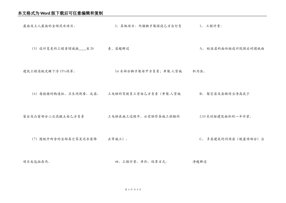 标准版工程承包合同书_第3页