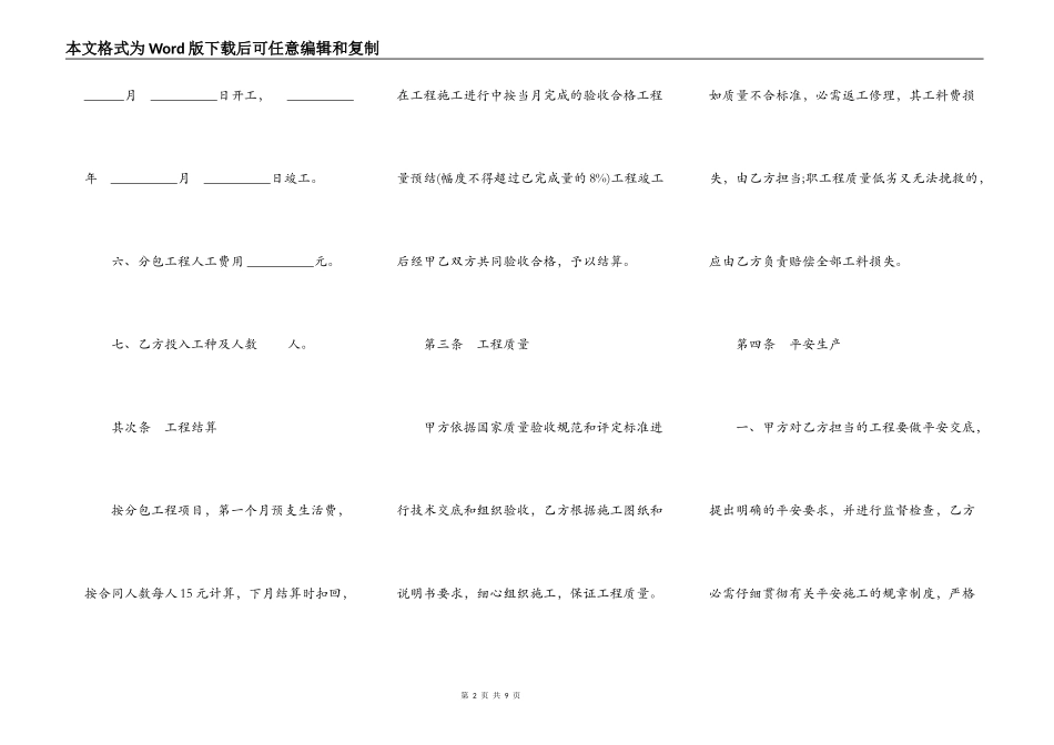 建筑安装工程分包合同样式通用版本_第2页