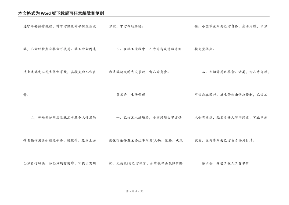 建筑安装工程分包合同样式通用版本_第3页