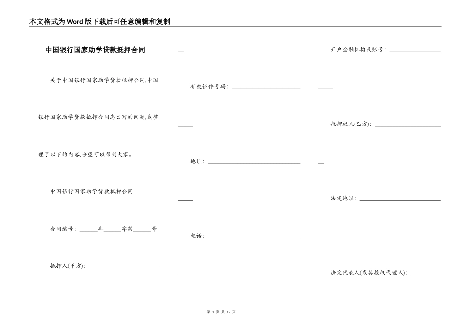 中国银行国家助学贷款抵押合同_第1页