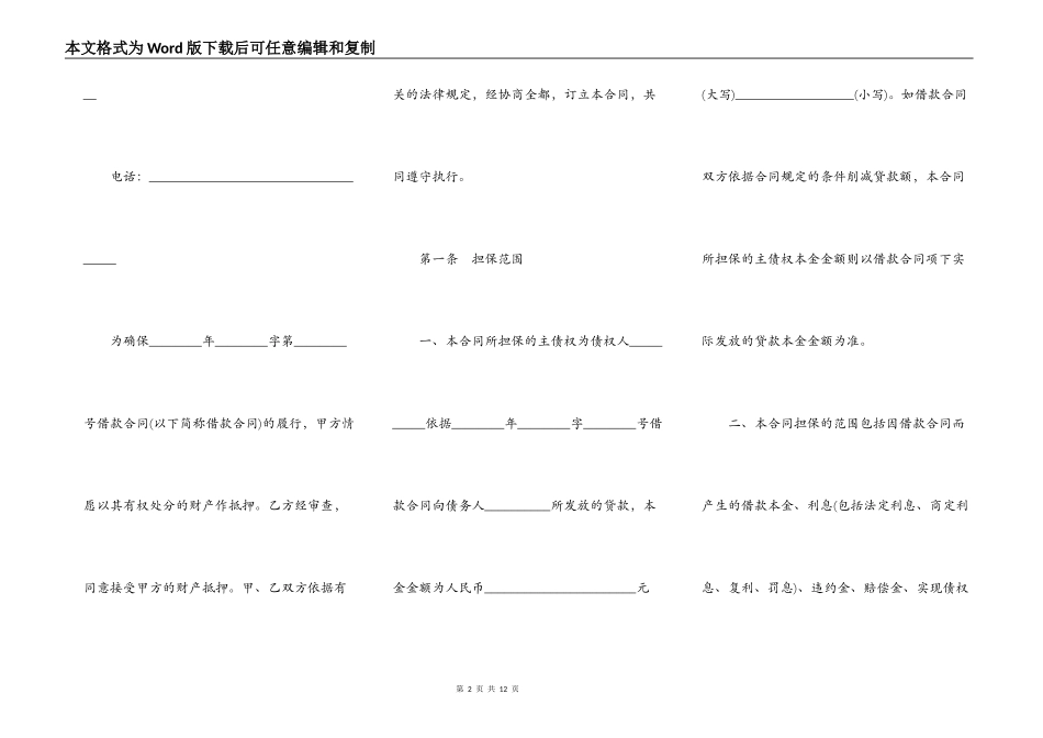 中国银行国家助学贷款抵押合同_第2页