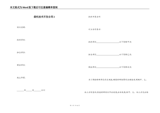 委托技术开发合同2