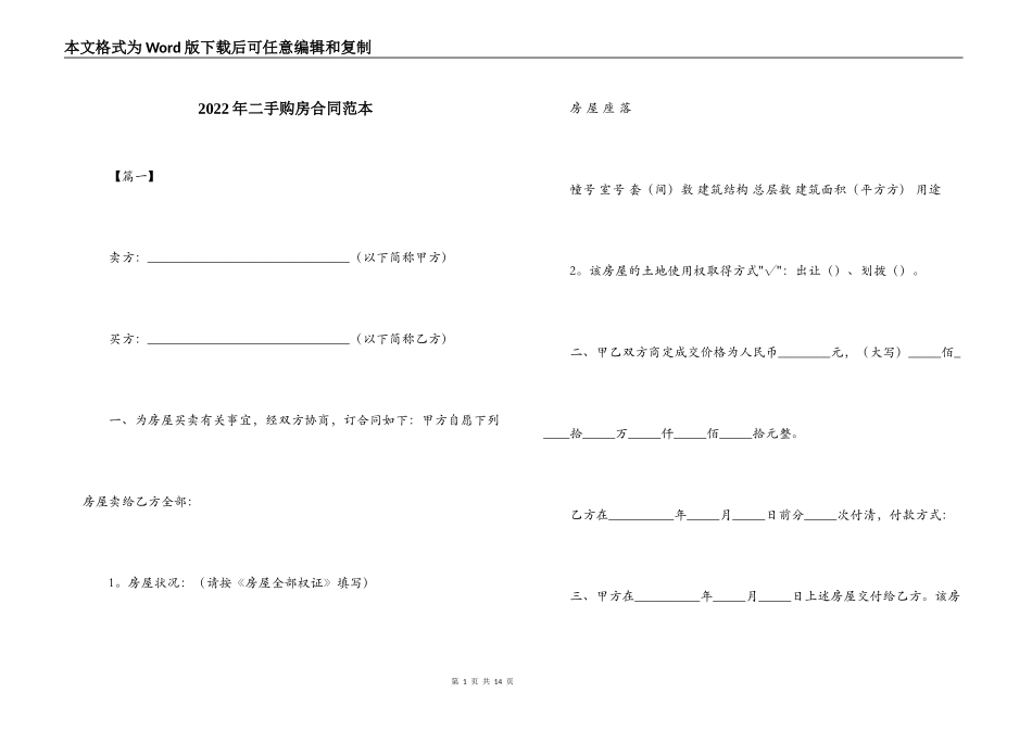 2022年二手购房合同范本_第1页