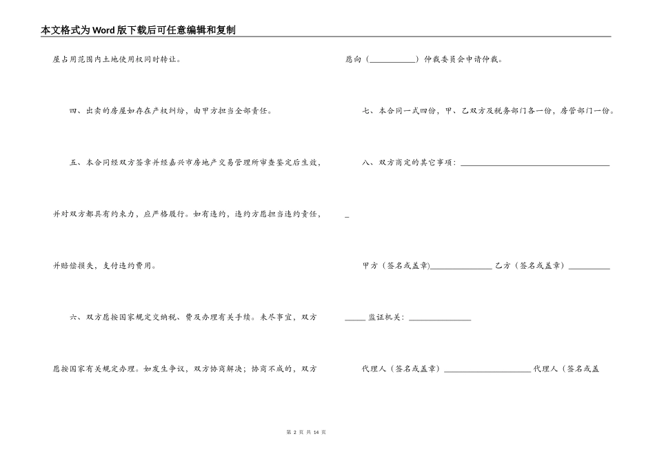 2022年二手购房合同范本_第2页