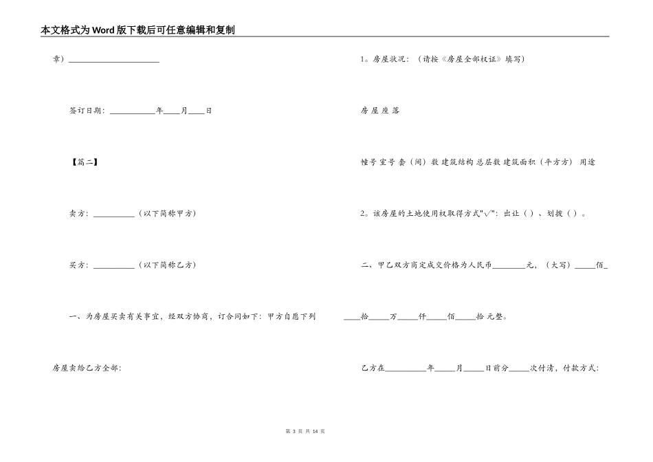 2022年二手购房合同范本_第3页