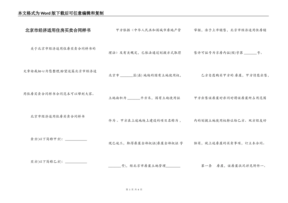北京市经济适用住房买卖合同样书_第1页