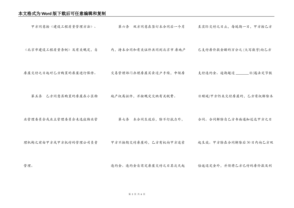 北京市经济适用住房买卖合同样书_第3页