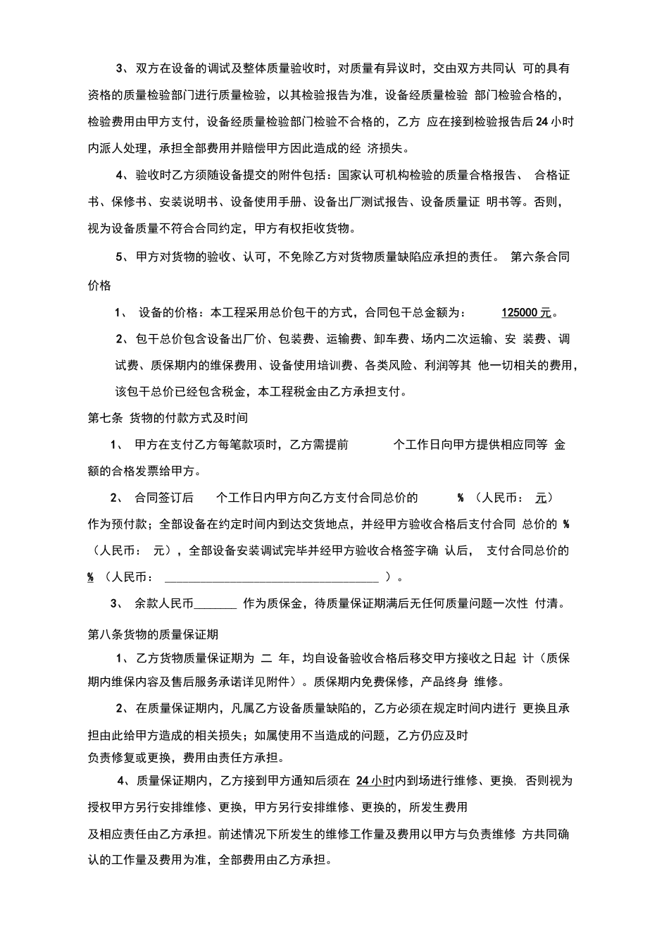 厨房设备采购合同_第2页