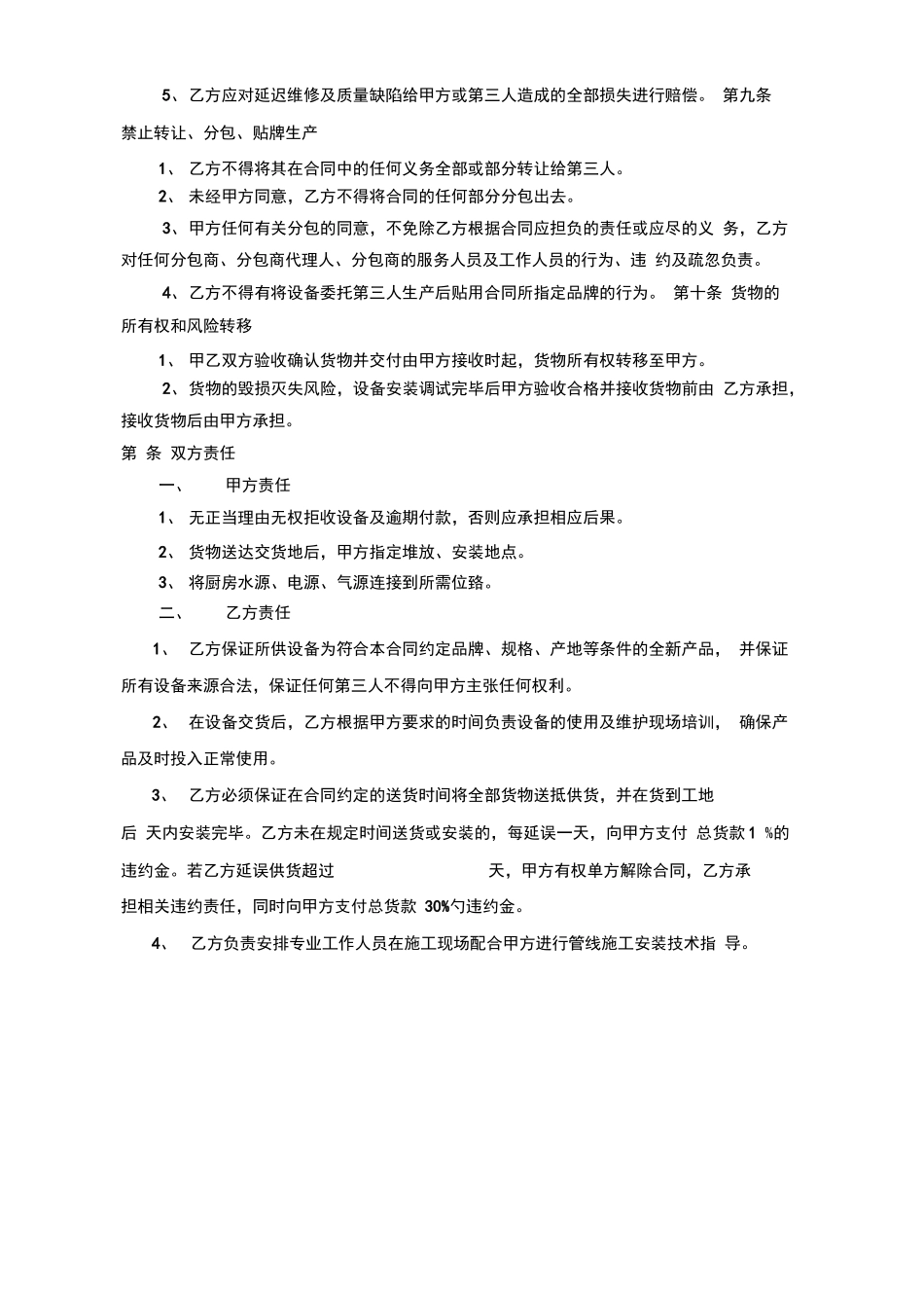 厨房设备采购合同_第3页