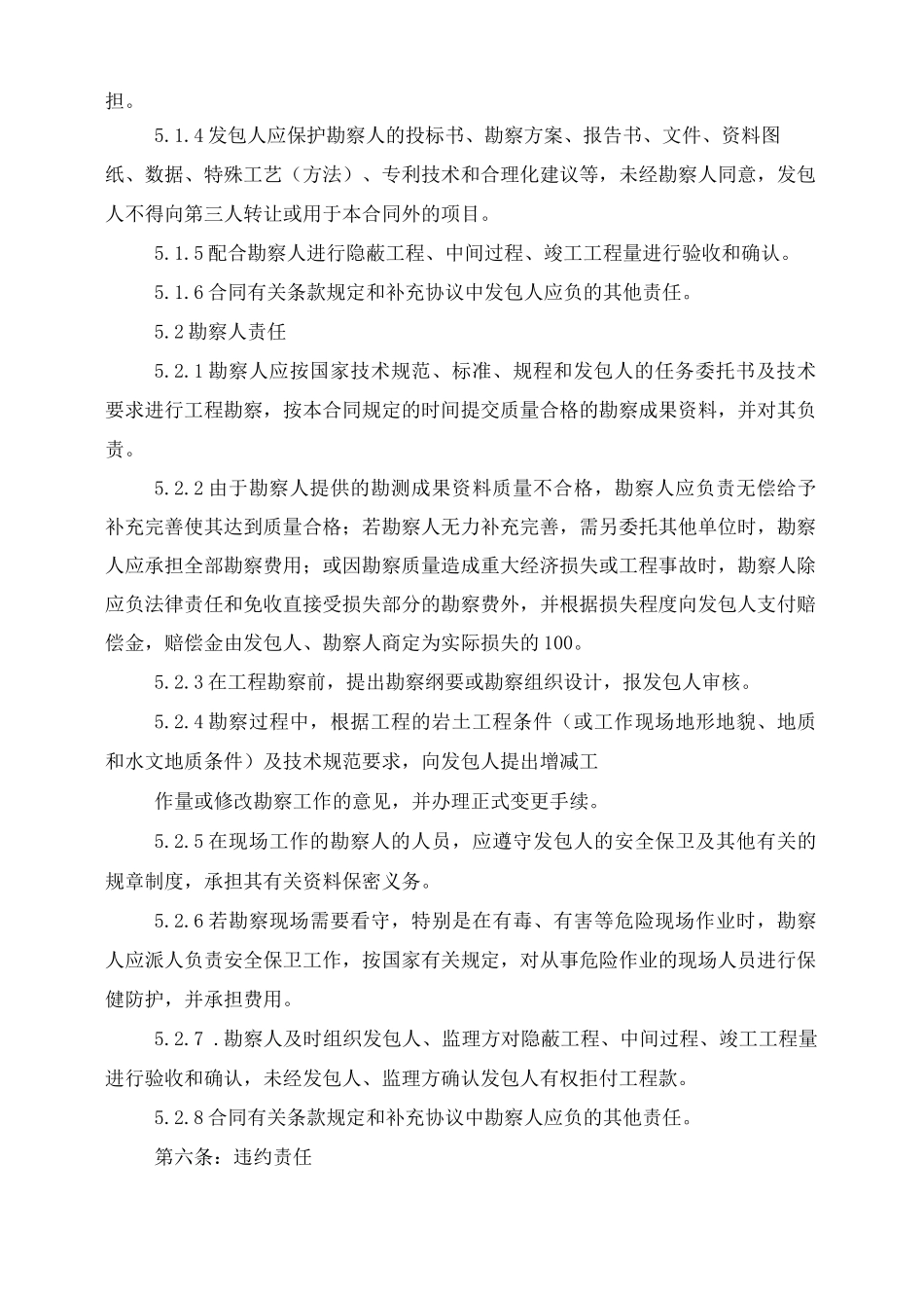 建设工程物探合同_第3页