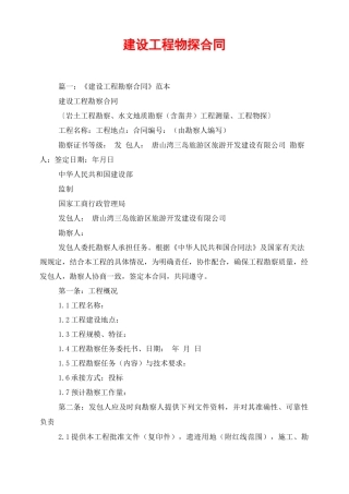 建设工程物探合同