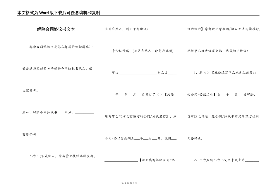 解除合同协议书文本_第1页