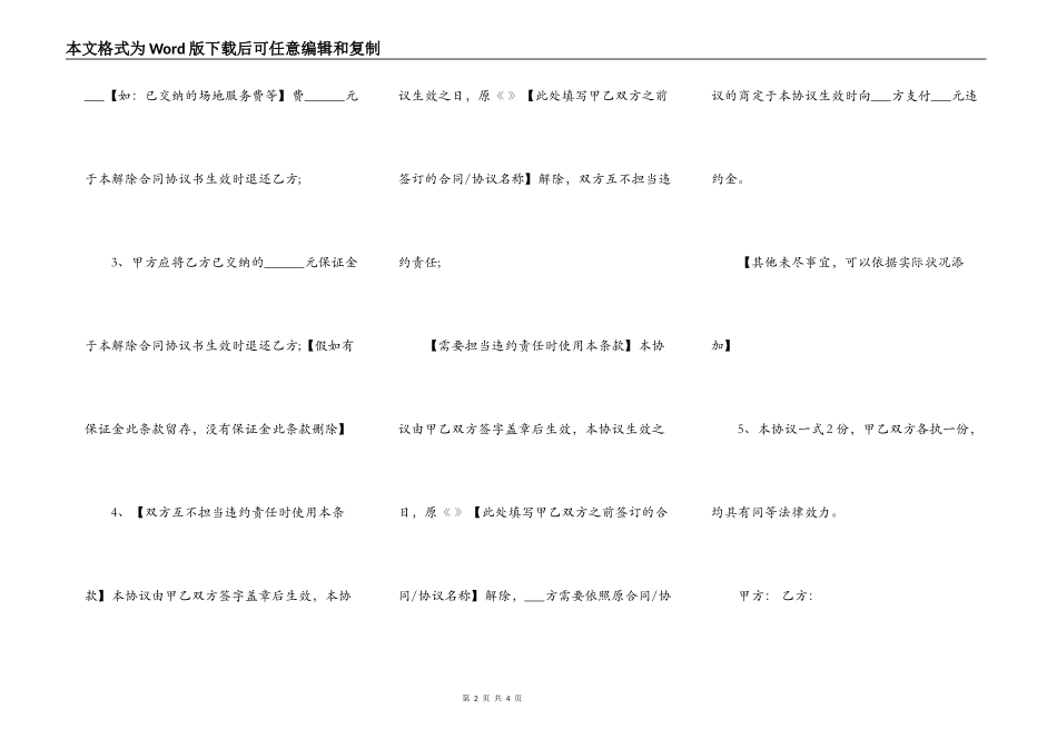 解除合同协议书文本_第2页