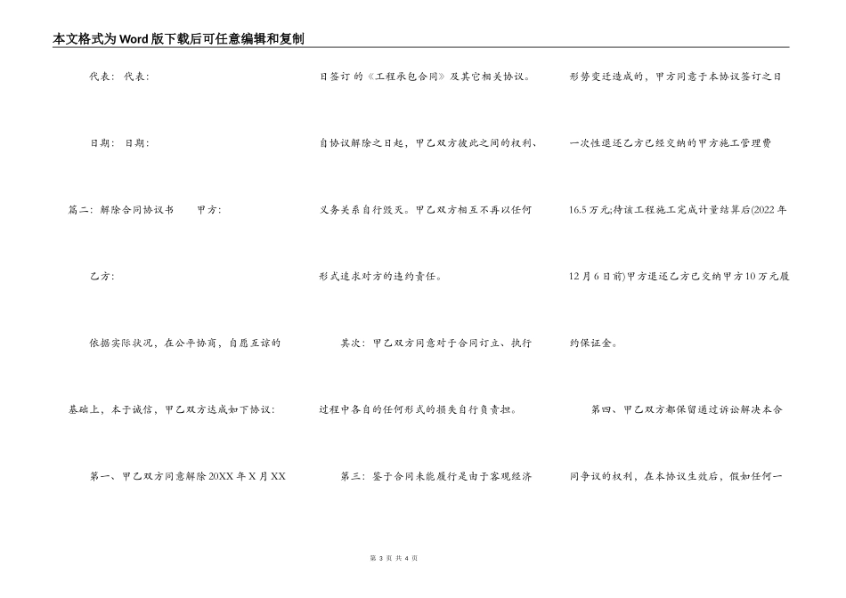 解除合同协议书文本_第3页
