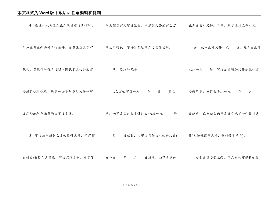 建筑安装工程设计合同书样书_第3页