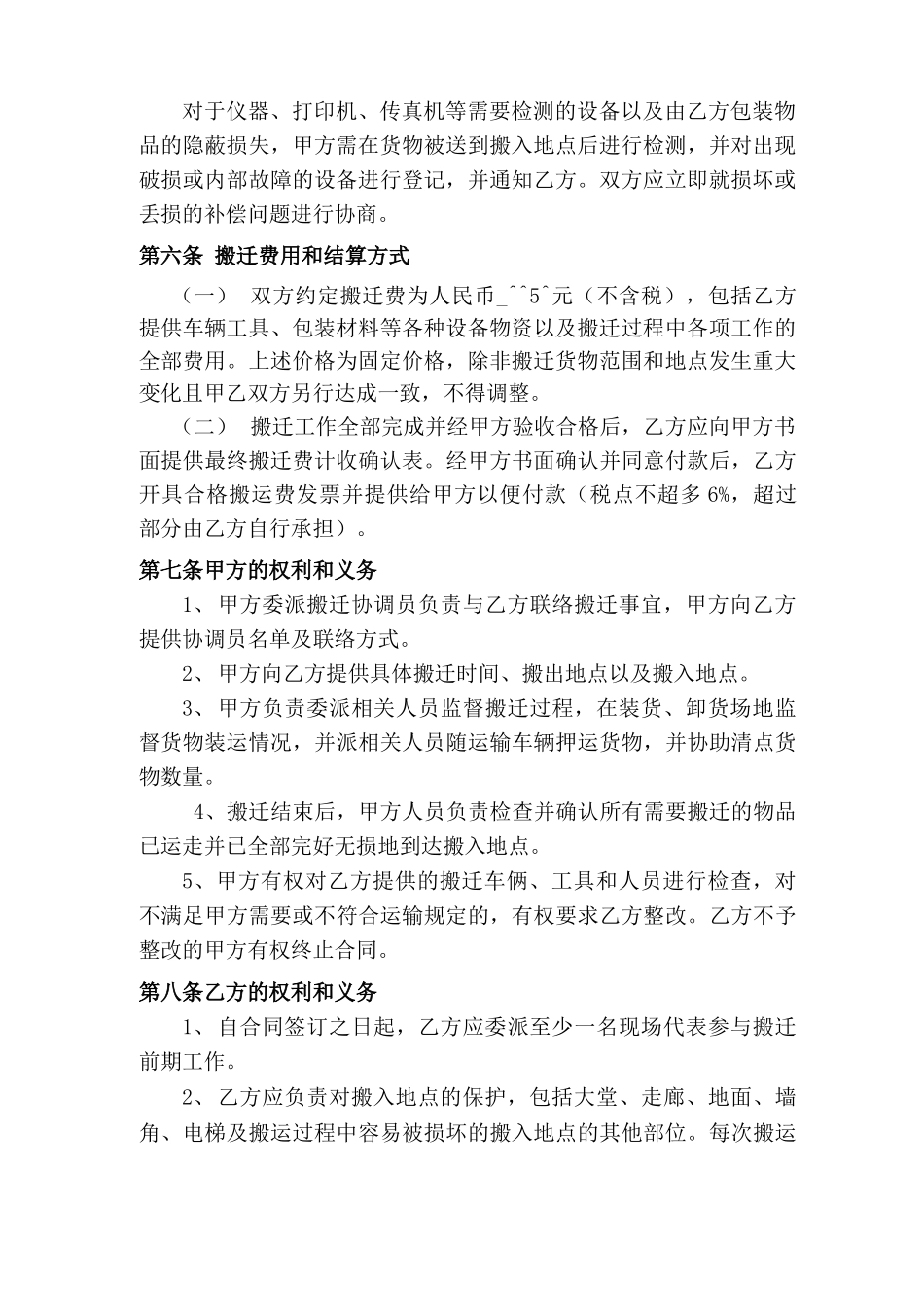 办公室搬迁服务合同_第2页