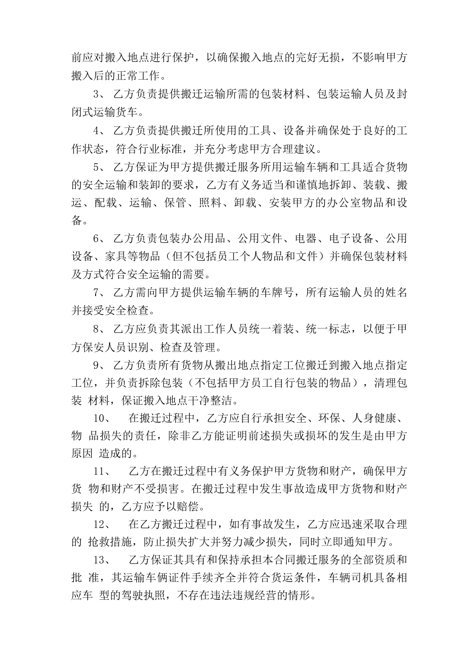 办公室搬迁服务合同_第3页