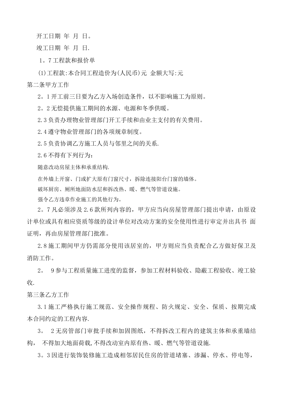 装饰装修工程施工合同协议_第2页