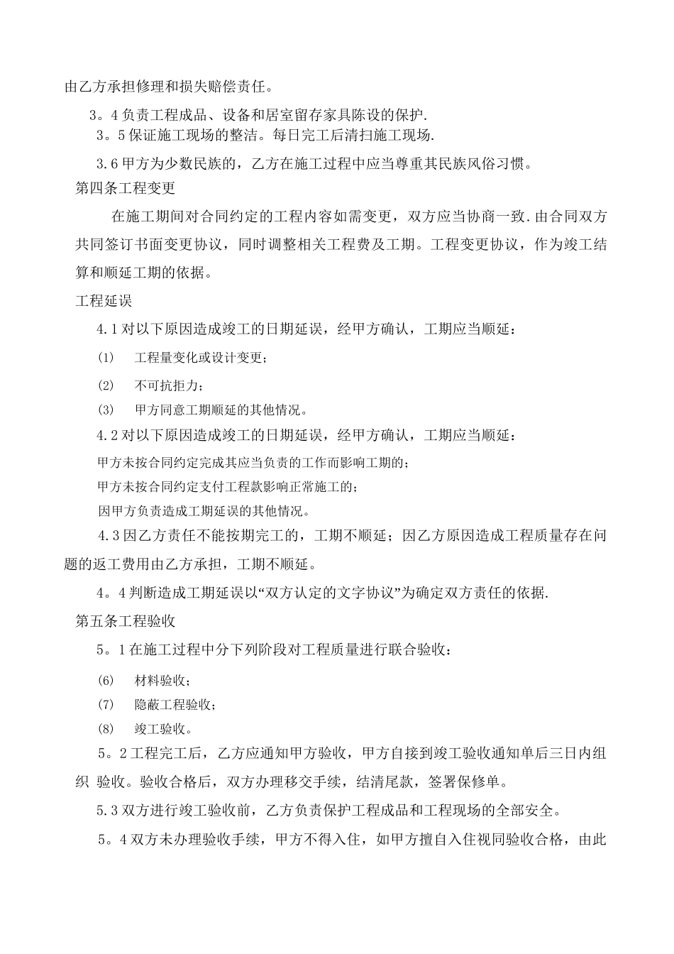 装饰装修工程施工合同协议_第3页