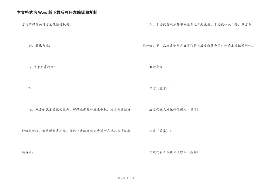 解除房屋租赁合同范本8篇_第2页