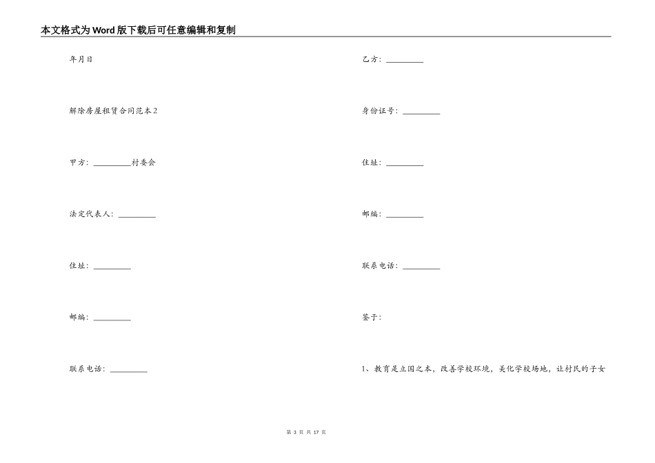 解除房屋租赁合同范本8篇_第3页