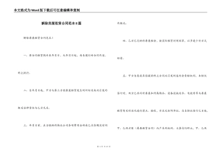 解除房屋租赁合同范本8篇