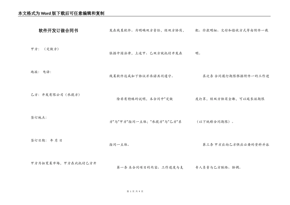 软件开发订做合同书_第1页