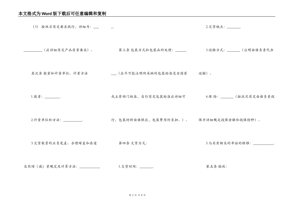 精品商品房买卖合同_第2页
