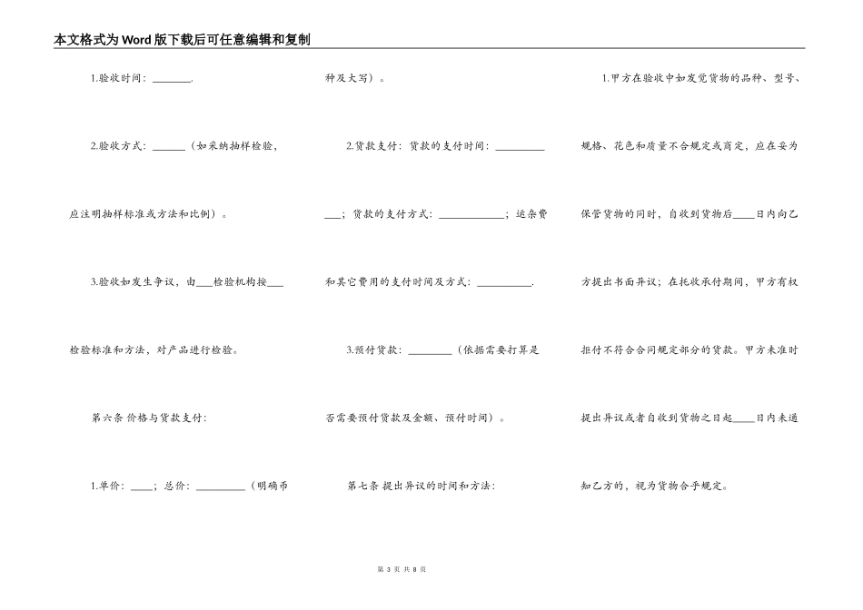 精品商品房买卖合同_第3页