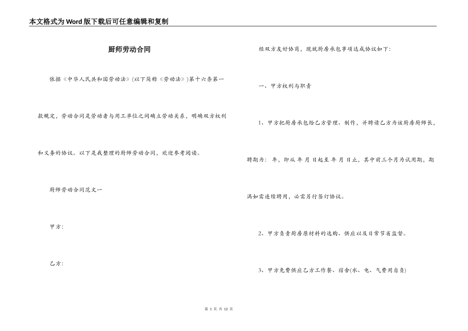 厨师劳动合同_第1页