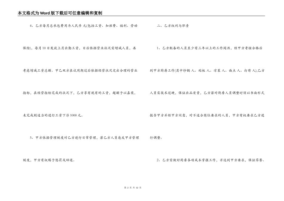 厨师劳动合同_第2页