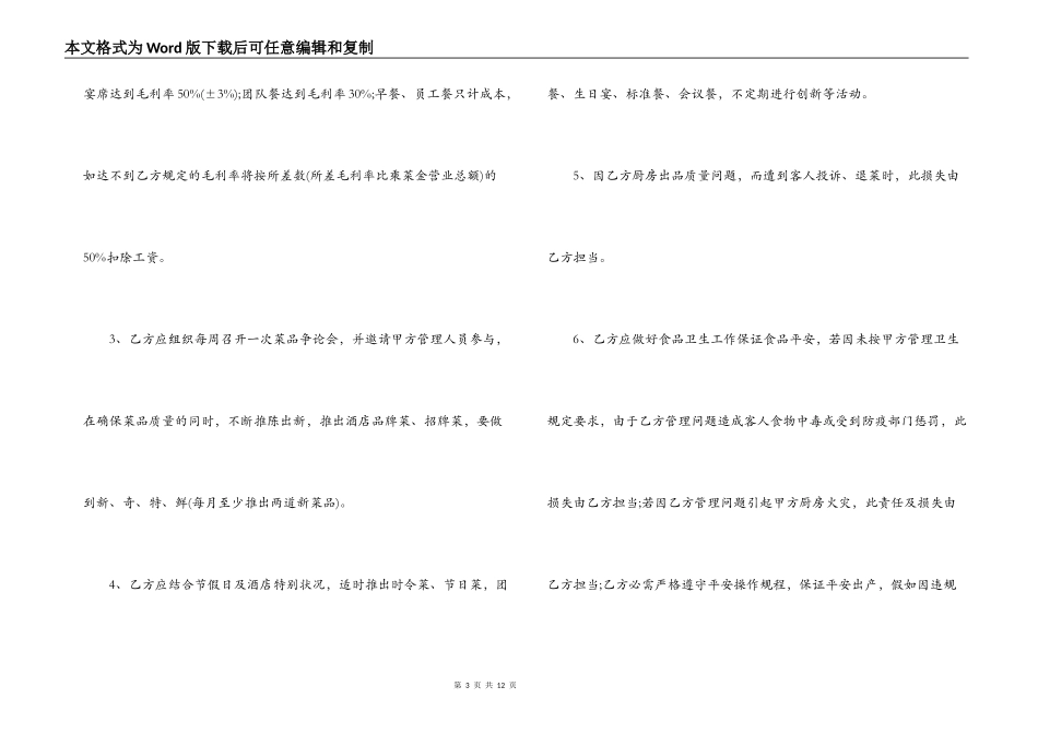 厨师劳动合同_第3页