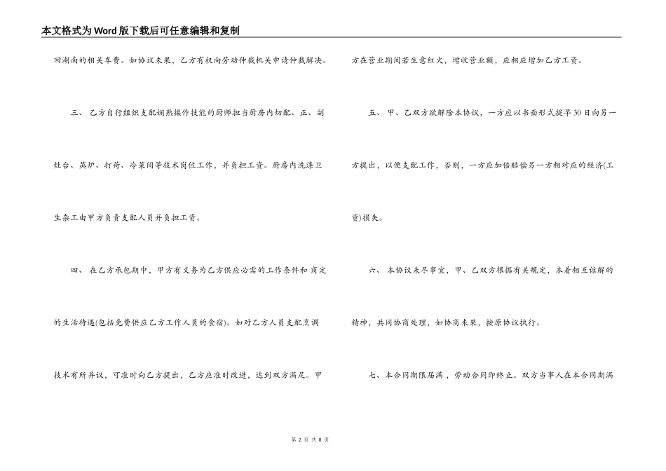 大型酒店厨房承包合同范本_第2页