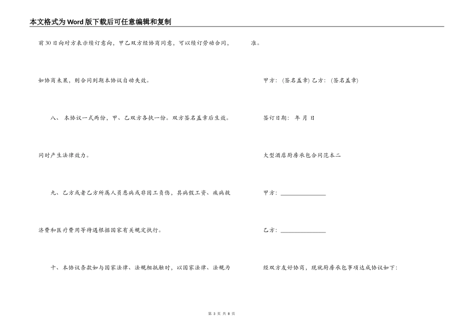 大型酒店厨房承包合同范本_第3页