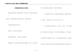 大型酒店厨房承包合同范本