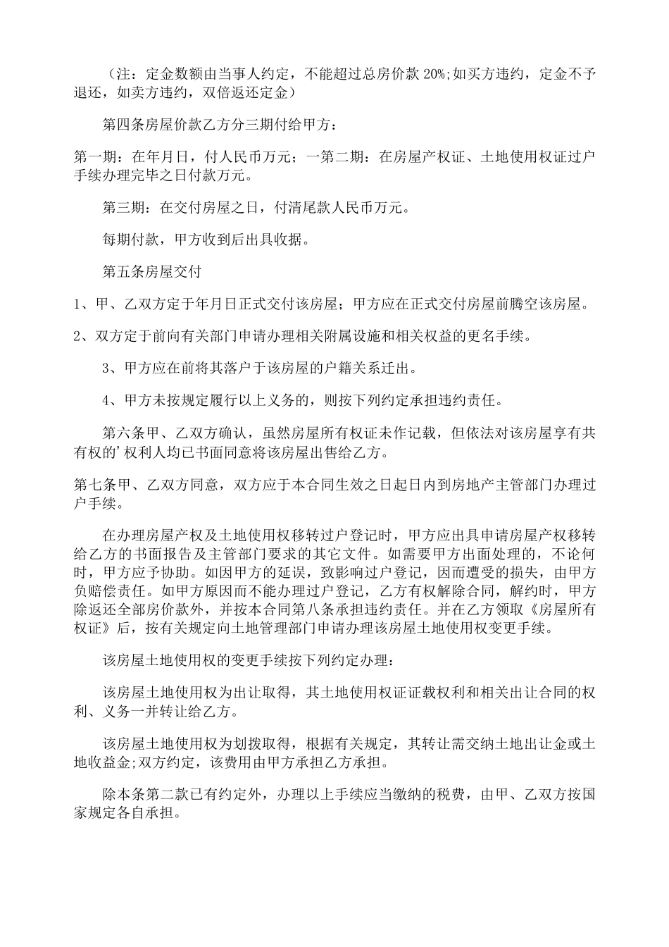 二手房正规买卖合同范本模板_第2页