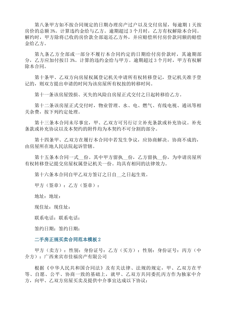 二手房正规买卖合同范本模板_第3页