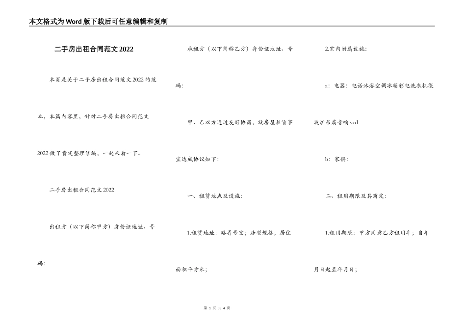 二手房出租合同范文2022_第1页