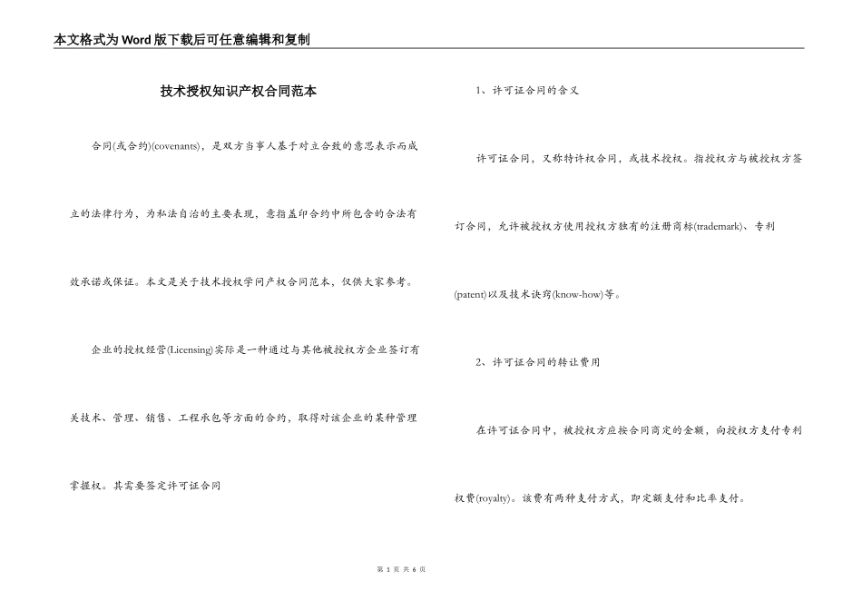 技术授权知识产权合同范本_第1页