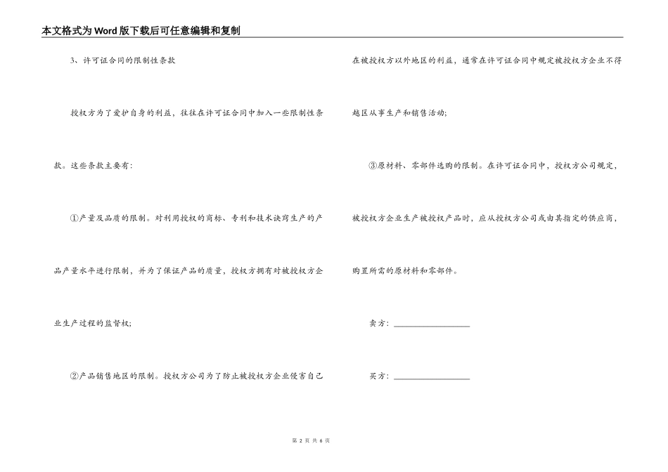 技术授权知识产权合同范本_第2页