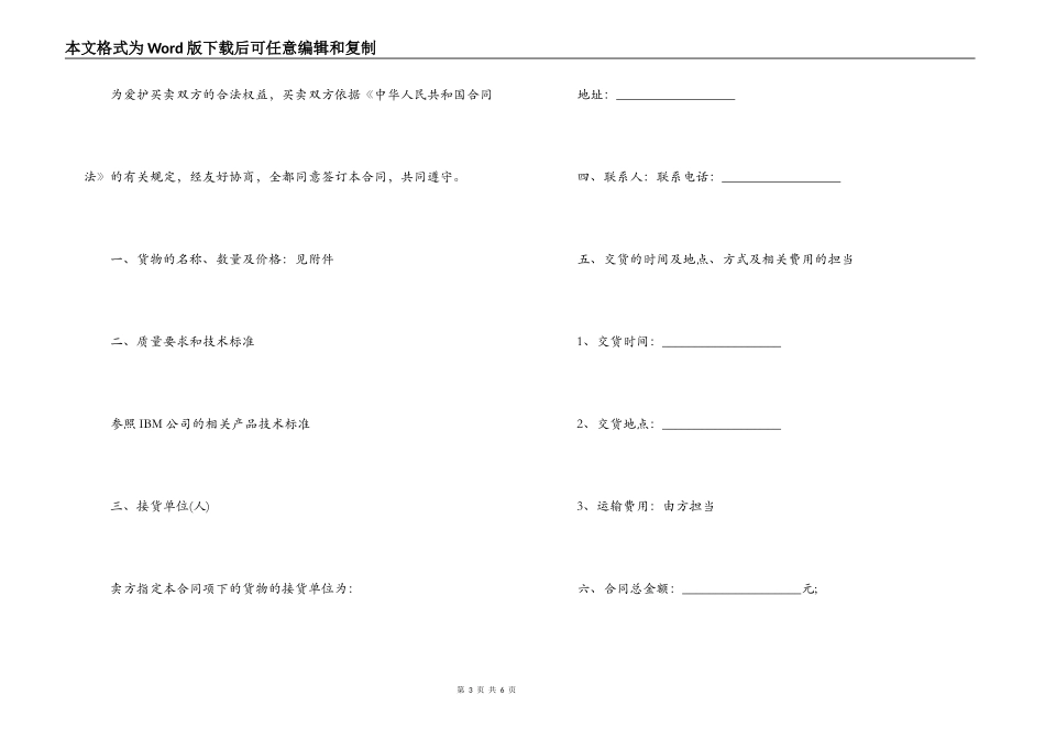 技术授权知识产权合同范本_第3页