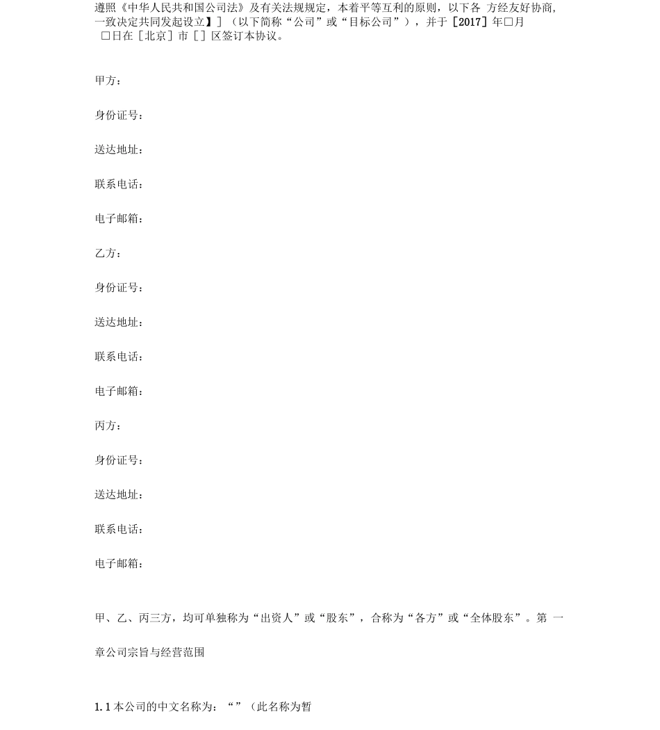 出资合同协议书范本通用版_第2页