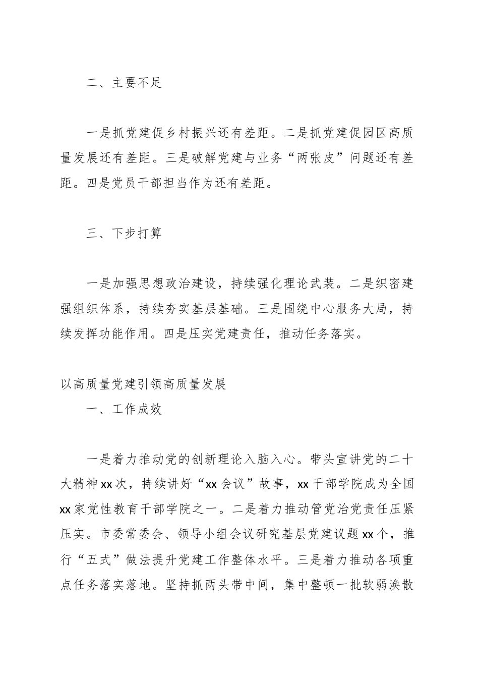 党委（党组）书记抓基层党建工作年度述职报告材料汇编（42篇）_第2页